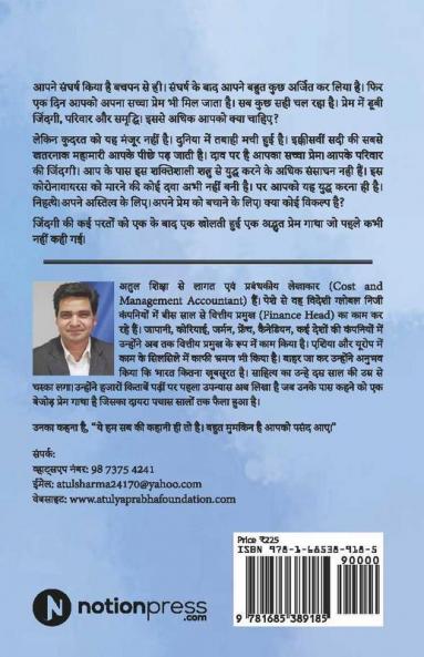 Teri Meri Kahaani Hai (Ek Adhbuth Prem Gaatha)