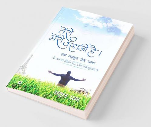 Teri Meri Kahaani Hai (Ek Adhbuth Prem Gaatha)