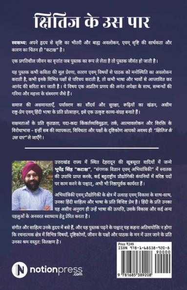 Kshitij Ke Us Paar / क्षितिज के उस पार