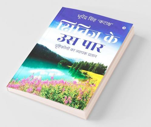 Kshitij Ke Us Paar / क्षितिज के उस पार