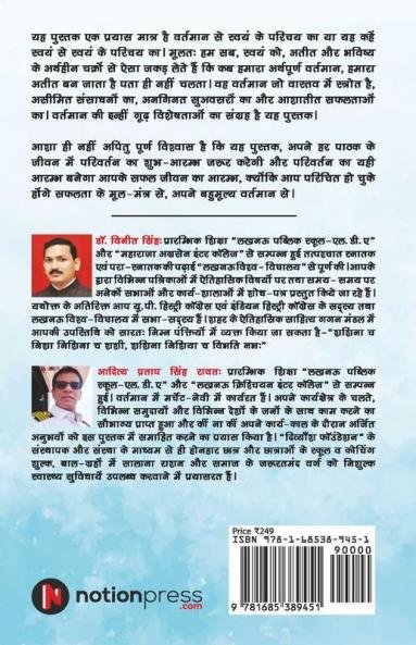 (P)2: Power Of Present & Positivity / (पी)2