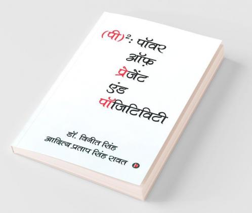 (P)2: Power Of Present & Positivity / (पी)2