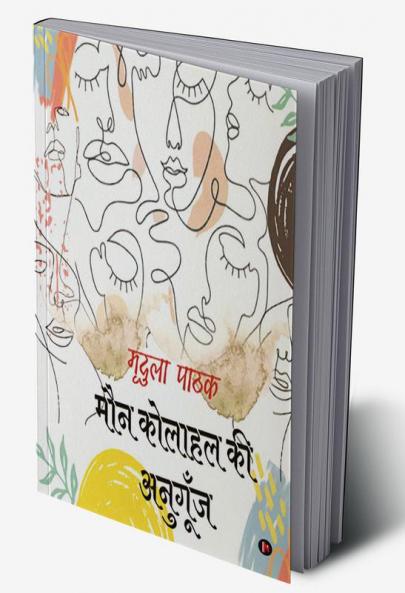 Maun Kolahal Ki Anugunj