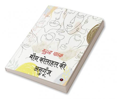 Maun Kolahal Ki Anugunj