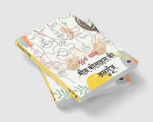 Maun Kolahal Ki Anugunj