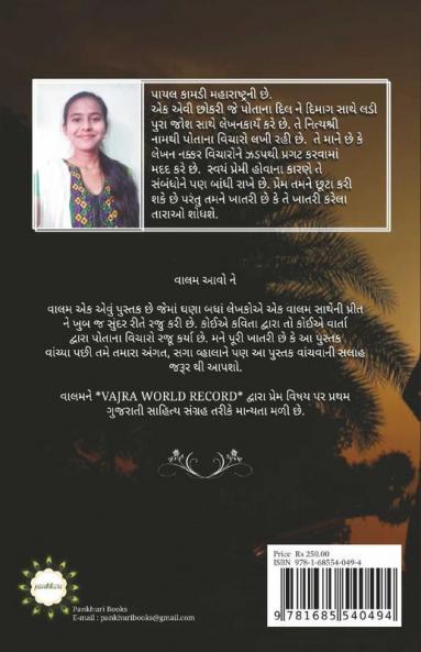 Vaalam Aavo Ne / વાલમ આવો ને