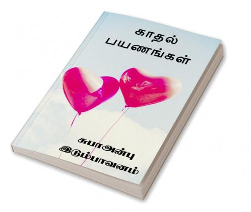kadhal payanankal / காதல் பயணங்கள் : தொடரும்....