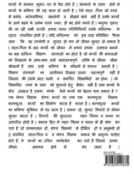 kyon asfal hote hain bacche ? / क्यों असफल होते हैं बच्चे ?