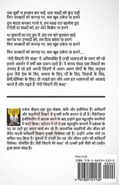 Meri Zindagi Mere Shabd / मेरी जिंदगी मेरे शब्द