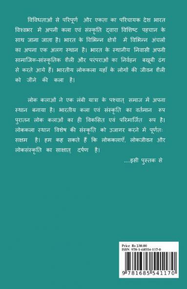 Bhartiya Lok Kala Ke Badalte Aayam (Chunautiyan Aur Sambhavnaayen) / भारतीय लोककला के बदलते आयाम (चुनौतियाँ एवं सम्भावनायें)