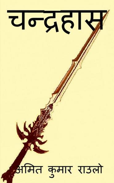 Chandrahas / चन्द्रहास : एक खोई शक्ति
