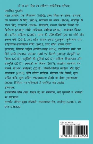 P.N. Singh Ka Vivek / पी.एन. सिंह का विवेक