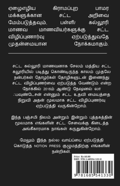 Panchami Land / பஞ்சமி நிலம் அன்றும் இன்றும் : சாமானியரின் நில உரிமை குரல்