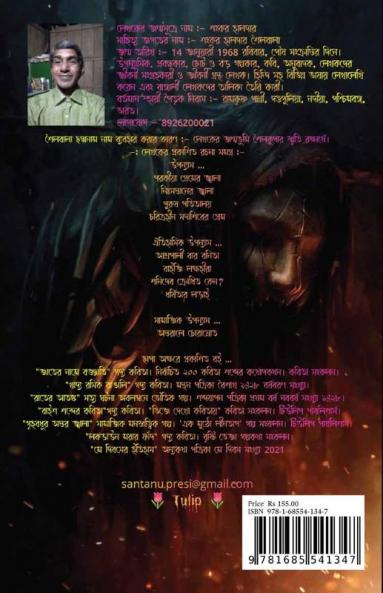 Petni Bouer Protisodh / পেত্নী বৌয়ের প্রতিশোধ : ভৌতিক বিষয়ের গোয়েন্দা সামাজিক আধ্যাত্মিক বিজ্ঞানভিত্তিক ও শিক্ষনীয় গল্প সংকলন