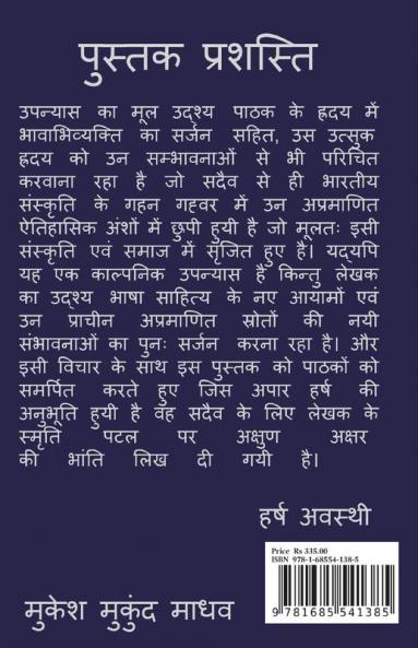 Swymbhoo / स्वयंभू : एक अनकही गाथा