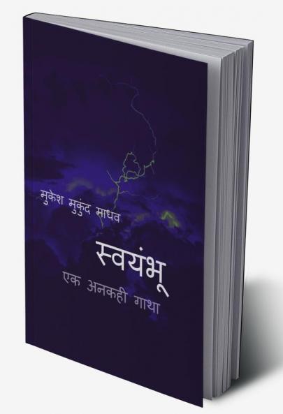 Swymbhoo / स्वयंभू : एक अनकही गाथा