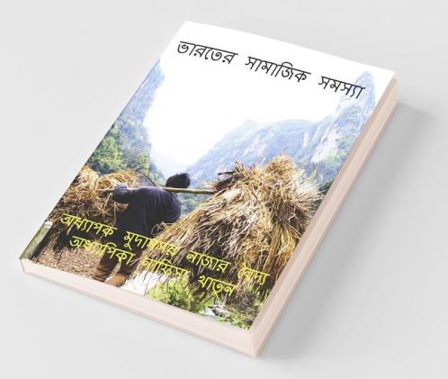 Bharater Samajik Samoshya / ভারতের সামাজিক সমস্যা