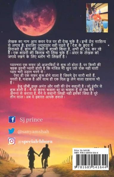 Dedh Jeevee Ishq / डेढ़ जीवी इश्क़