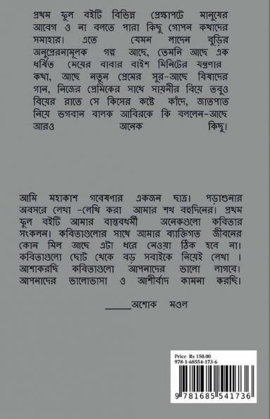 Pratham phul / প্রথম ফুল