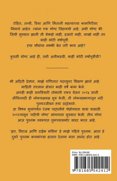 Gosht Tashee Aleekadachee Kaahee Kotee Varshaanpoorveechee