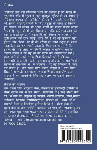 KABIL / काबिल : प्रेम संघर्ष और सफलता की कहानी