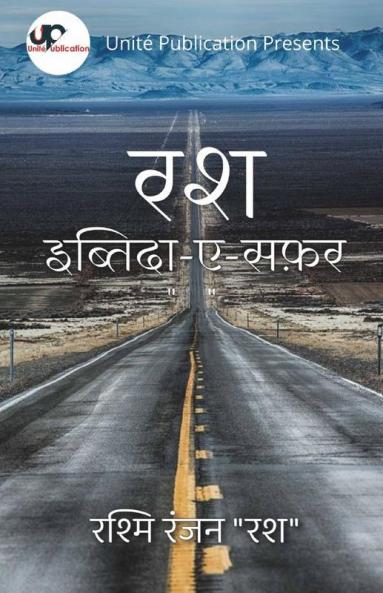 Rash-Ibtida - E- Safar / रश-इब्तिदा-ए-सफ़र