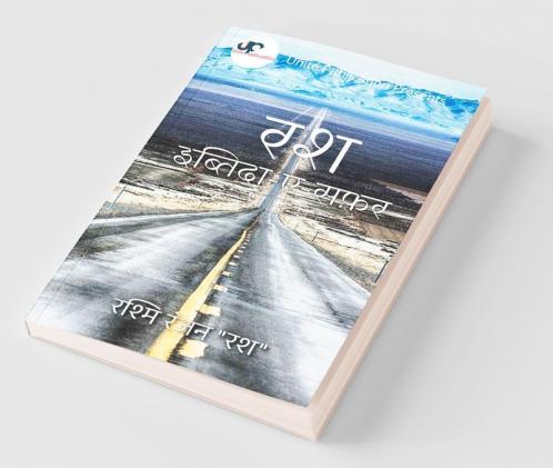 Rash-Ibtida - E- Safar / रश-इब्तिदा-ए-सफ़र