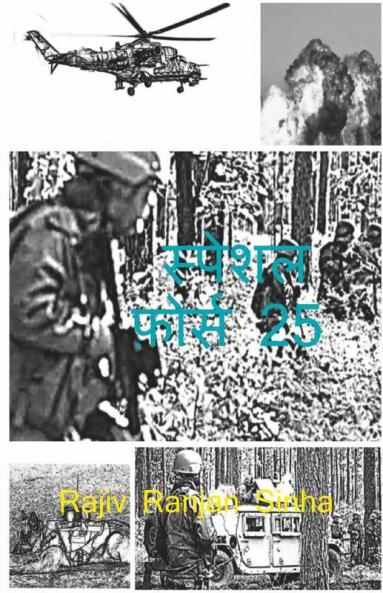Special Force - 25 / स्पेशल फ़ोर्स - 25