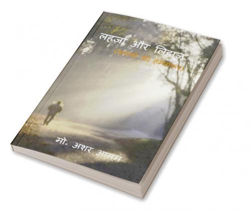 Lahja Aur Lihaj / लहज़ा और लिहाज़ : ख़्वाबों की हमसफ़र