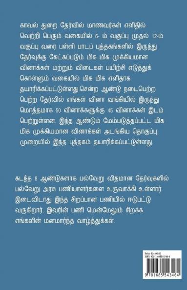 Police Exam / காவலர் தேர்வு