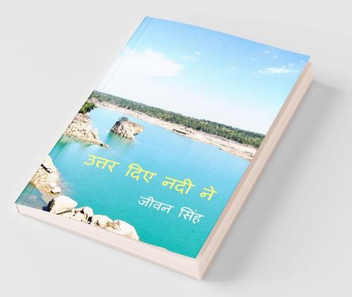 Uttar Diye Nadi Ne / उत्तर दिये नदी ने