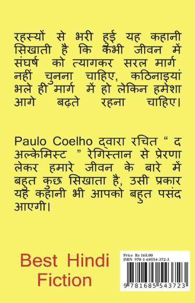 Maut ki Diwar / मौत की दीवार ! : मौत से ज़िंदगी तक