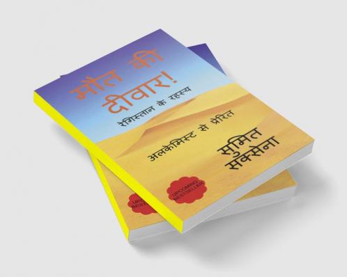 Maut ki Diwar / मौत की दीवार ! : मौत से ज़िंदगी तक
