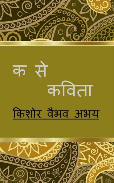 Ka Se Kavita / क से कविता