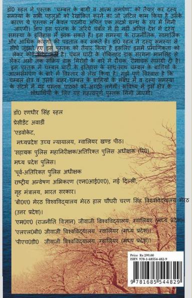 Chambal Ke Bagi Va Aatm Samarpan / चम्बल के बागी व आत्म समर्पण