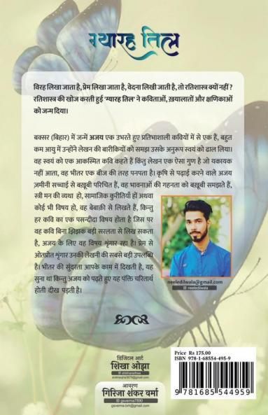 Gyarah Til / ग्यारह तिल