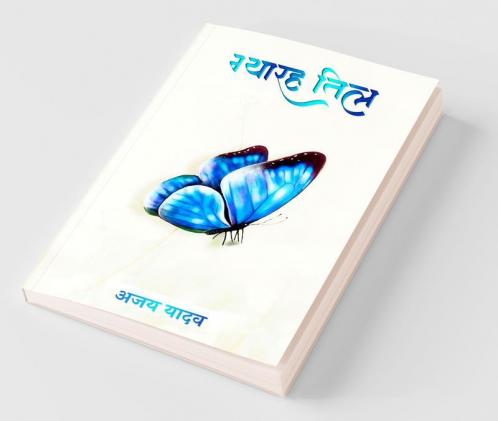 Gyarah Til / ग्यारह तिल