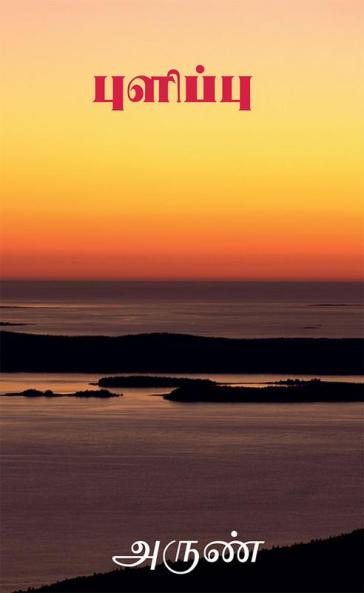 Sour / புளிப்பு