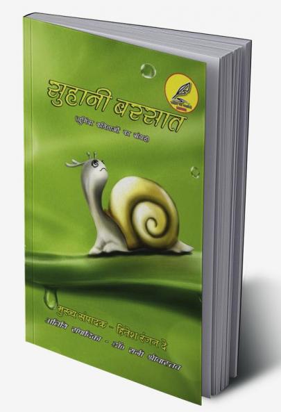 SUHANI BARASAT / सुहानी बरसात