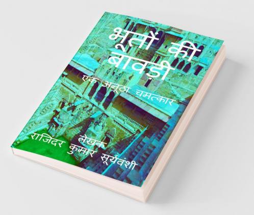 Bhoton Ki Bawdi / भूतों की बावड़ी: एक अनूठा चमत्कार