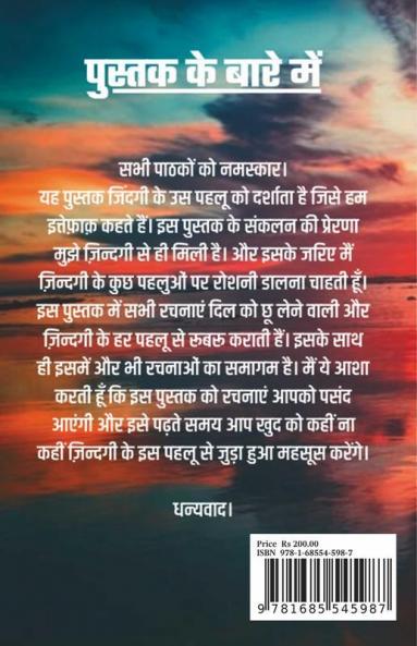 Zindagi... Ek Ittefaq / ज़िंदगी... एक इत्तेफ़ाक़