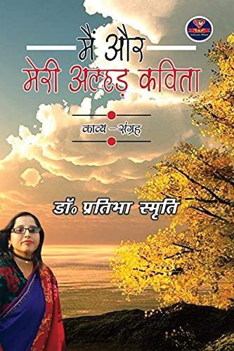 Main aur meri Alhad Kavita