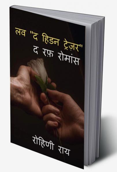 Love &quot;The hidden treasure&quot;.... / लव &quot; द हिडन ट्रेजर&quot;...... : The Rough Romance....