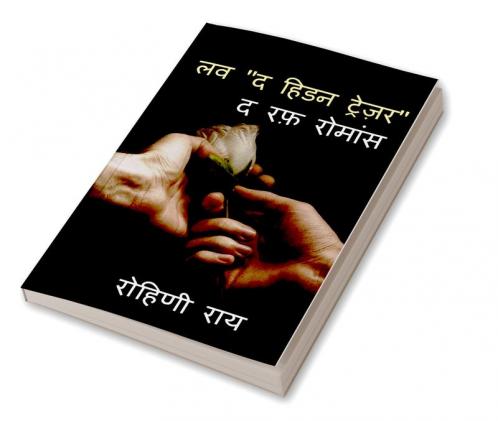 Love &quot;The hidden treasure&quot;.... / लव &quot; द हिडन ट्रेजर&quot;...... : The Rough Romance....