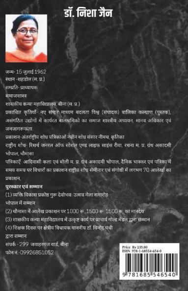 असंगठित क्षेत्र में बाल श्रमिक