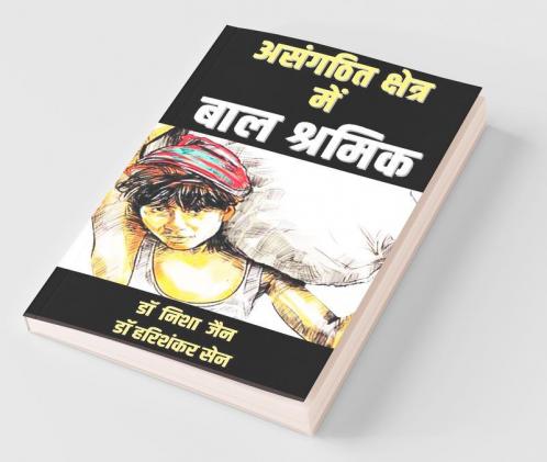 असंगठित क्षेत्र में बाल श्रमिक