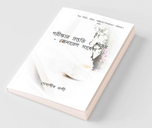 Porikshar Prostuti ( Bishoy - General Science) / পরীক্ষার প্রস্তুতি ( বিষয় - জেনারেল সায়েন্স ): For Psc Ssc Wbcs(Prelims+ Mains) Etc.