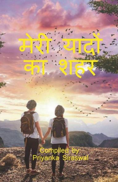 Meri Yaado'N Ka Shahar / मेरी यादों का‌ शहर