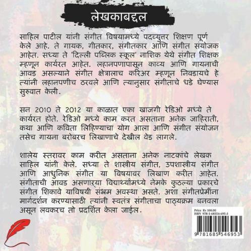 Manomay Thoda Manatla / मनोमय थोडं मनातलं
