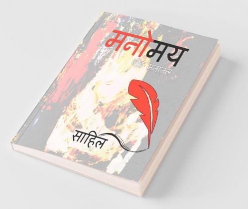 Manomay Thoda Manatla / मनोमय थोडं मनातलं